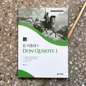 [서한대역] 다락원 스페인어 학습문고 3 : 돈 키호테 1 (Don Quijote 1)