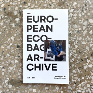 유러피안 에코백 아카이브 (The European Eco-bag Archive)
