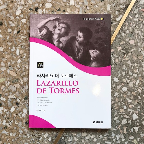 [서한대역] 다락원 스페인어 학습문고 5 : 라사리요 데 토르메스 (Lazarillo de Tormes)