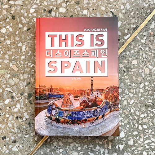 디스 이즈 스페인 This is Spain (2022-2023년 최신판)