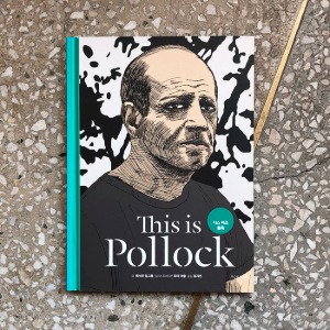 This is Pollock 디스 이즈 폴록