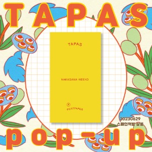[오프라인][2023.06.29]  북토크&amp;TAPAS pop-up 